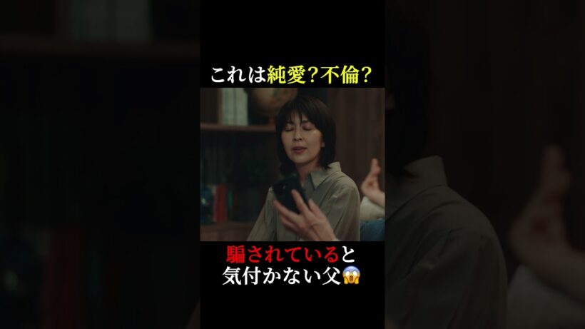 れん…あい… #しあわせな結婚 #わせ婚 #大石静 #阿部サダヲ #松たか子 #板垣李光人 #岡部たかし #段田安則 #shorts