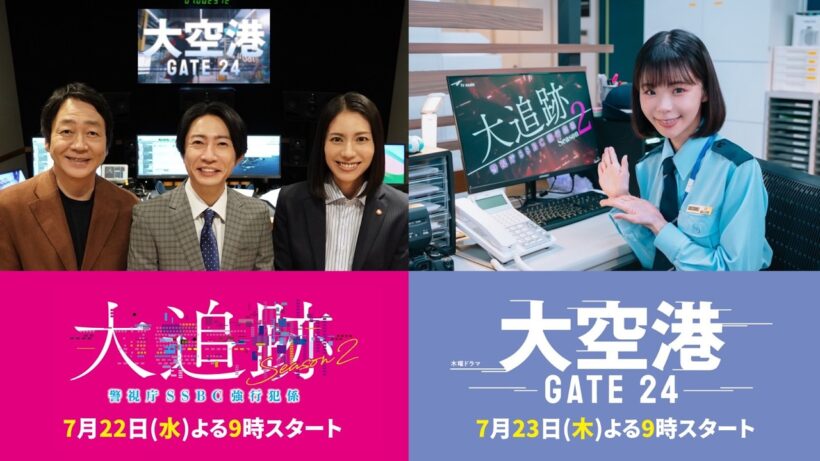 【大追跡×大空港コラボＰＲ】音アリ推奨！最新PR