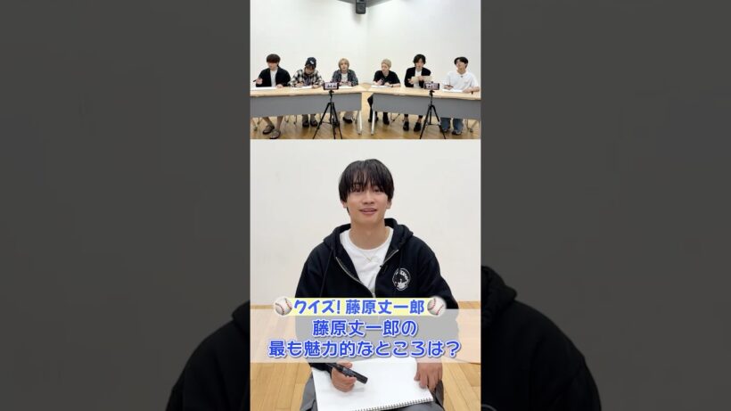 なにわ男子 official【クイズ！藤原丈一郎】魅力的なところは🤔❓