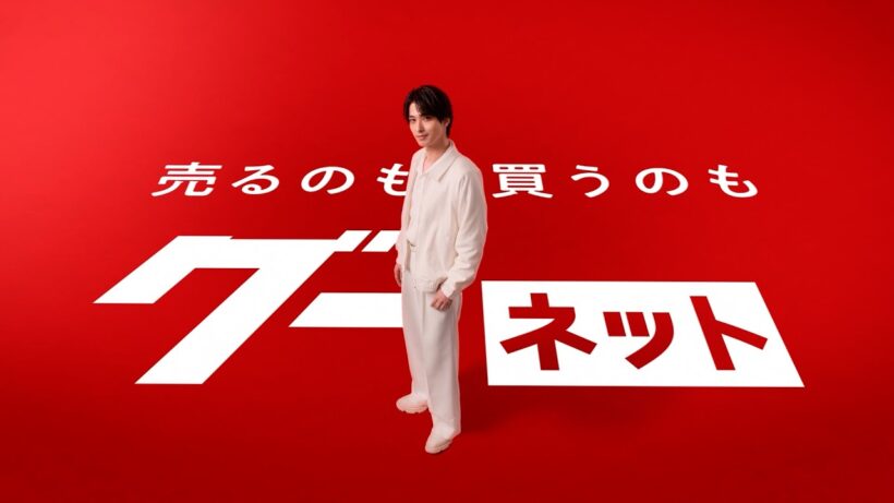 グーネットCM 『マイカー登録』篇　横浜流星