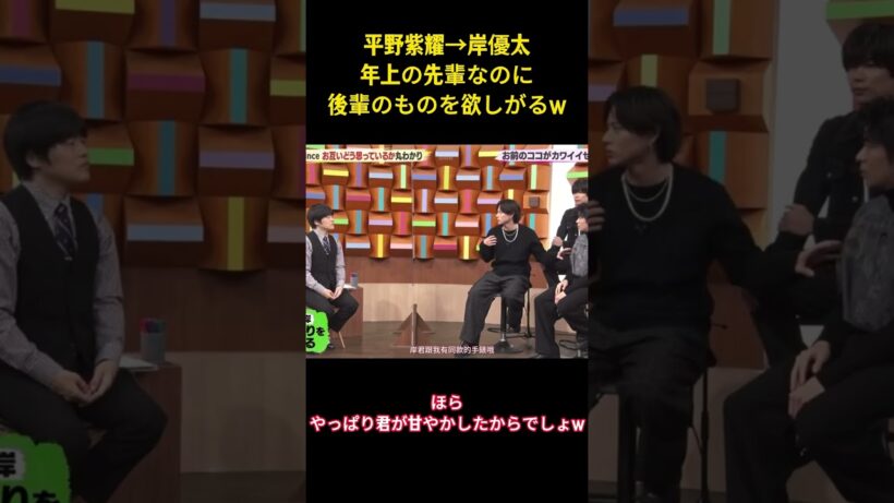 平野紫耀→岸優太年上の先輩なのに後輩のものを欲しがるw #面白集 #平野紫耀 #number_i #ネタ #爆笑 #岸優太 #shorts
