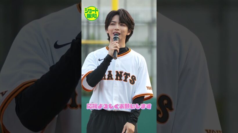 【ドキドキ】岩橋玄樹さんが巨人2軍戦で始球式！1日に密着