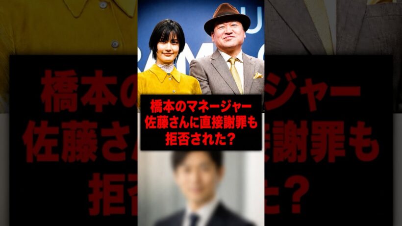 【衝撃証言】橋本愛の事務所代表が佐藤二朗に直接謝罪も“拒否”された？元SMA関係者の投稿が波紋 #佐藤二朗 #橋本愛 #フジテレビ #週刊文春 #文春 #橋本愛 #佐藤二朗 #二宮洋二
