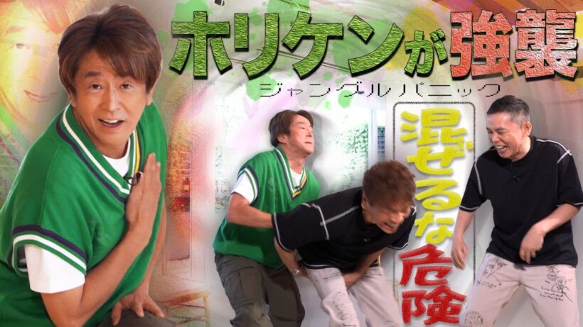 ネプチューン堀内健さんが来てくれました。【太田上田＃５５０①】