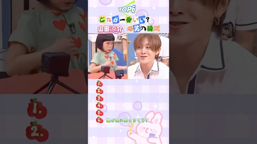 可愛くて面白い 山田涼介の瞬間 5選 #山田涼介 #おもしろ #爆笑 #動画まとめ #必見 #ファン必見 #名場面 #芸人 #shorts