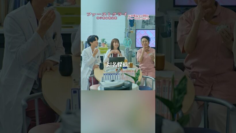 【名探偵の秘密】 #ファーストクライ #比嘉愛未 #松島聡 #前田敦子 #山村紅葉 #shorts