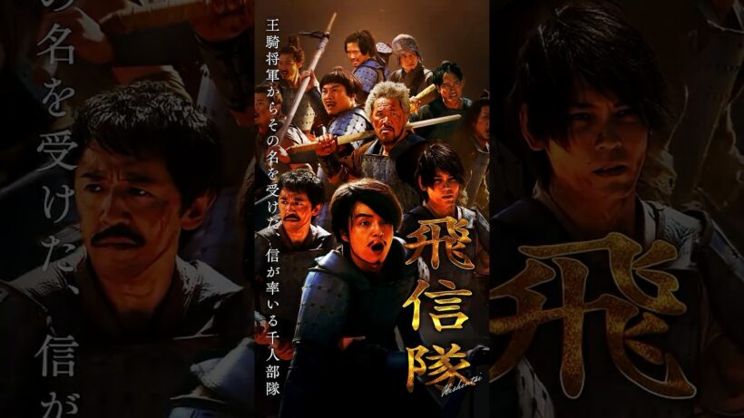 【飛信隊】キングダム 𝘾𝙃𝘼𝙍𝘼𝘾𝙏𝙀𝙍 𝘾𝙇𝙄𝙋｜映画『キングダム 魂の決戦』7月17日(金)公開