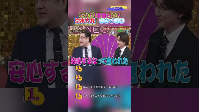 京本大我 衝撃リアクション#京本大我#きょうもとたいが#きょも#SixTONES#ジャニーズ#TAIGA_KYOMOTO#面白い