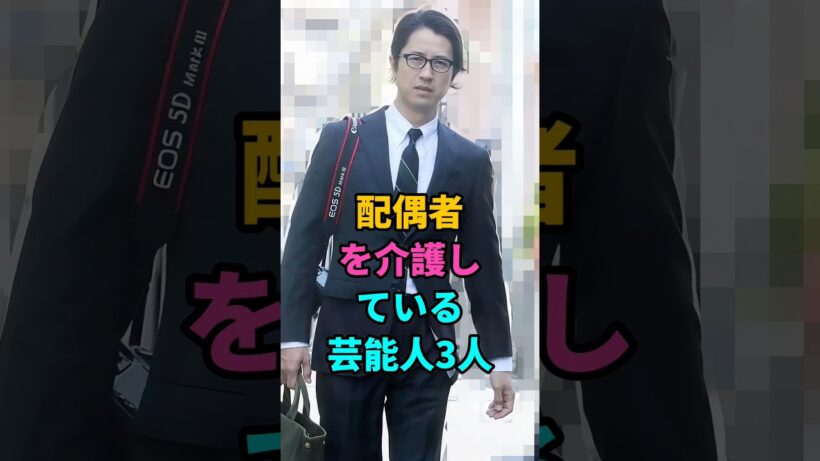 配偶者を介護している芸能人3人 #高橋克典 #谷原章介#配偶