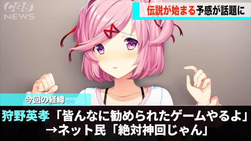 狩野英孝さん、例のゲームの配信を始めたことが話題になるwwww