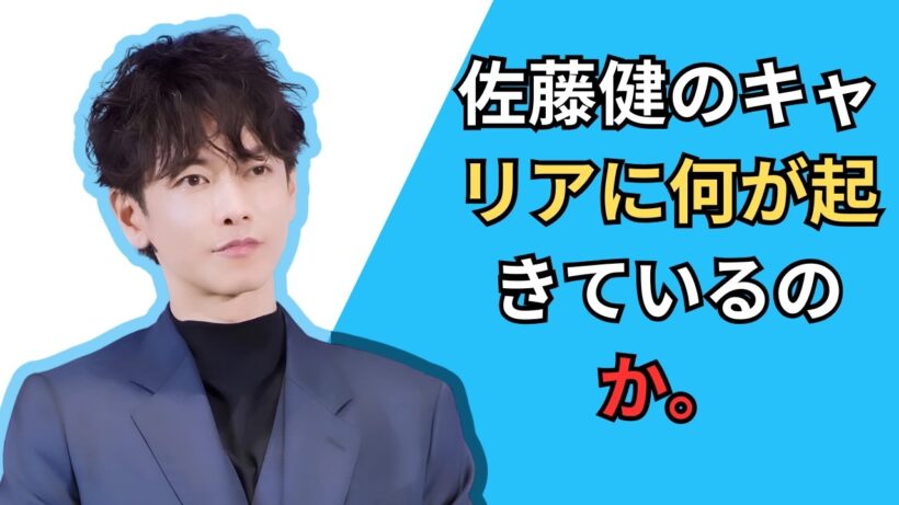 佐藤健のキャリアに何が起きているのか? 😱😱😱   |     #Jdrama #TakeruSatoh #BreakingNewsJP