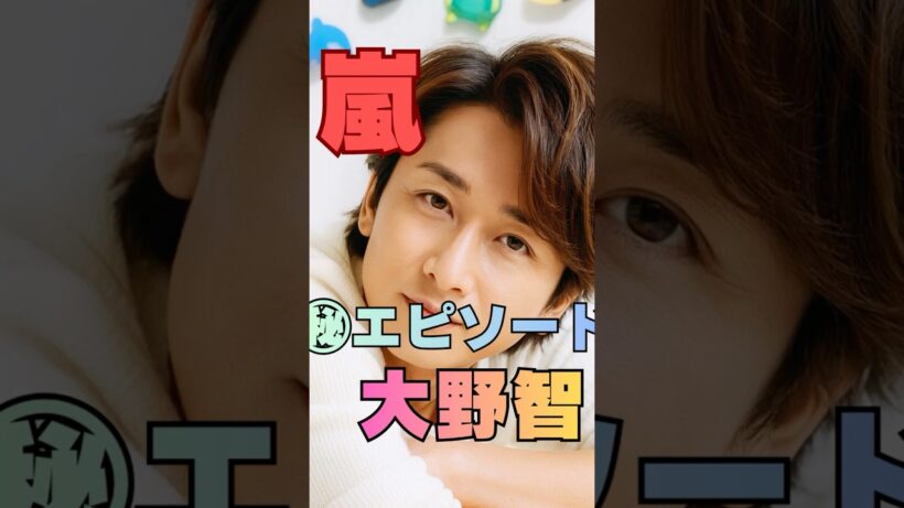 【嵐】「えっ…二宮和也が即答？」大野智との関係を聞かれた答えに感動…