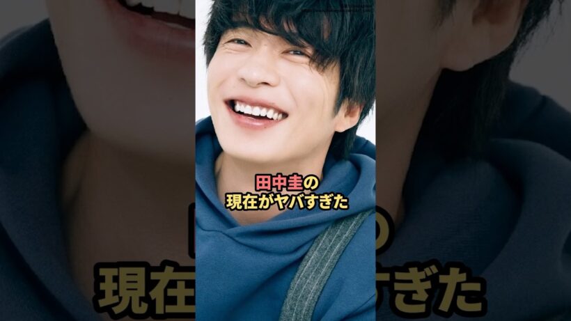 田中圭の現在がヤバすぎた　#田中圭  #ドラマ  #ニュース