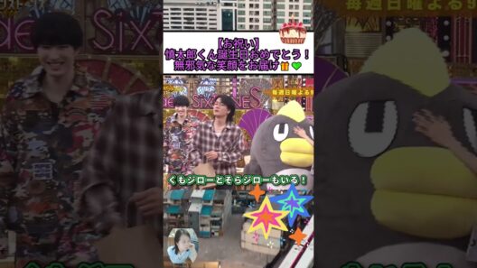【お祝い】慎太郎くん誕生日おめでとう！無邪気な笑顔をお届け🎁💚
