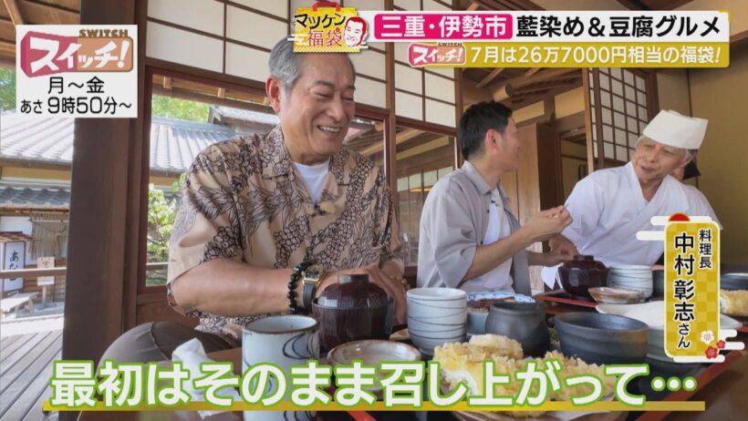 マツケン福袋　~ 三重・伊勢市（松治郎の舗 伊勢おはらい町店・もめんや藍・神路屋・射的・とうふや） ~　2026/07/23 OA
