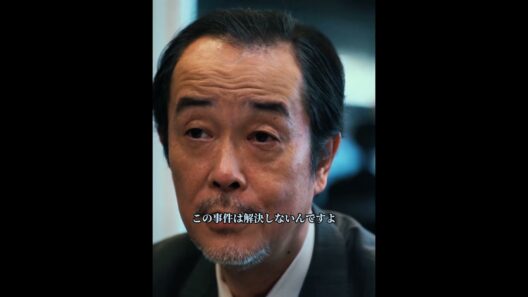 騙し取られた 10 億円は一体どこへ消えた？#地面師たち #shorts#ドラマ #映画