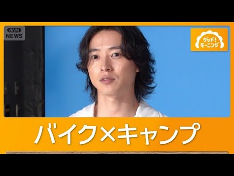 山崎賢人＆新木優子の夏にやりたいこと　「暑い季節に寒い国」「バイクでキャンプ」【グッド！モーニング】(2026年7月23日)