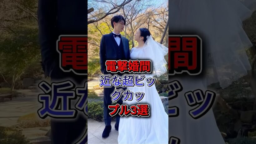 電撃婚間近な超ビッグカップル3選 #有村架纯 #高橋海人