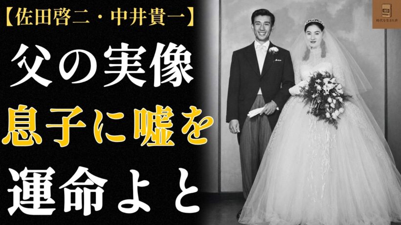 佐田啓二「孤独を愛好している」― 妻が52年間隠し続けた、夫の最期の真実