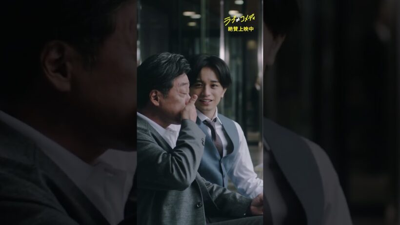 ＂大福みたいな俳優になりたくて、芝居続けてきたんだよ＂💛映画『ラブ≠コメディ』𝑴𝒐𝒗𝒊𝒆 𝑪𝒍𝒊𝒑 💛