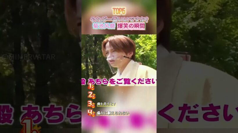 菊池風磨の爆笑動画3選 #おもしろ#面白い#お笑い#芸人#shorts
