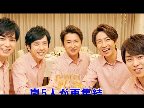 【感動】嵐5人が再集結! 二宮和也43歳誕生日を極秘祝福... 松本潤・櫻井翔・相葉雅紀・大野智が贈った涙のメッセージと