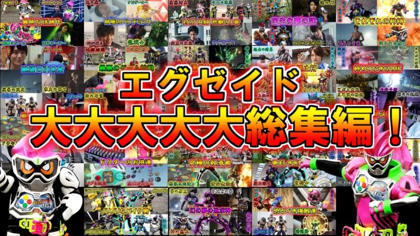 【※気は確かです】約11時間のマックスハイパー大長編！仮面ライダーエグゼイドの仮面ライダーをゆっくり雑談解説　総集編【ゆっくり解説】【特撮】