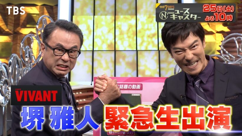 堺雅人が緊急生出演!!『情報7daysニュースキャスター』7/25(土)【TBS】