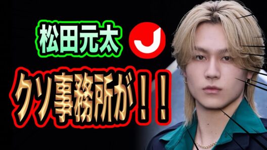 松田元太が語るスノストデビューの8.8について