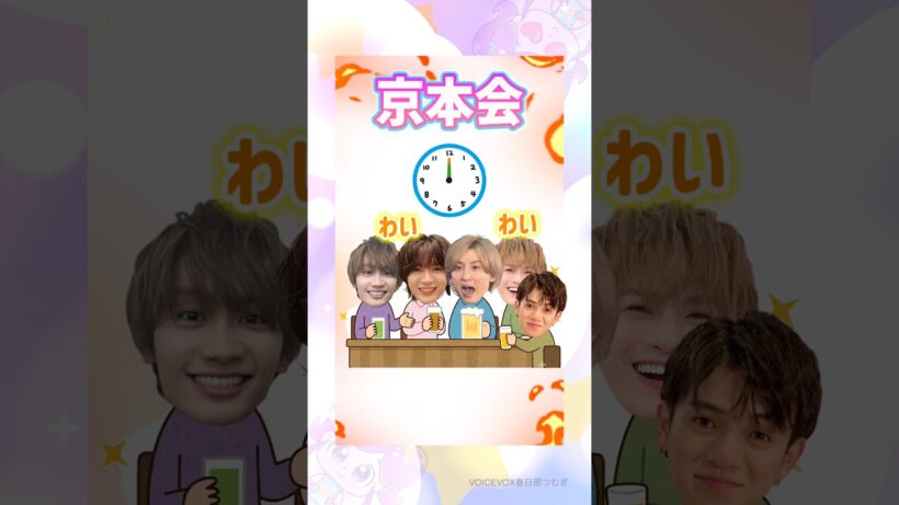 ジャイアンな京本#sixtones