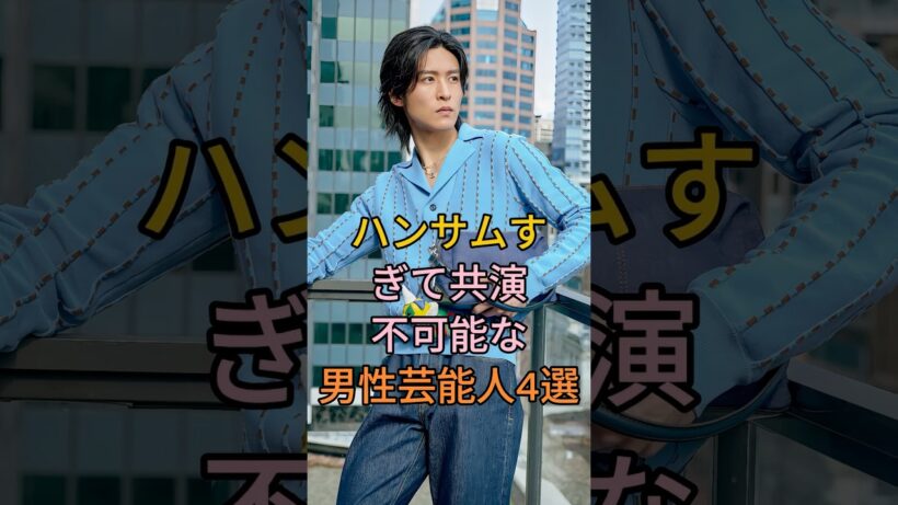 ハンサムすぎて共演不可能な男性芸能人 4 選 #横浜流星 #佐藤健 #芸能人 #fyp