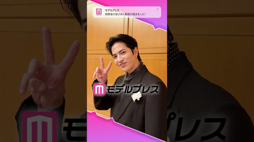 志尊淳さんが「#モデルプレス決め顔チャレンジ」に挑戦✨お茶目な決め顔にご注目✌️ #shorts