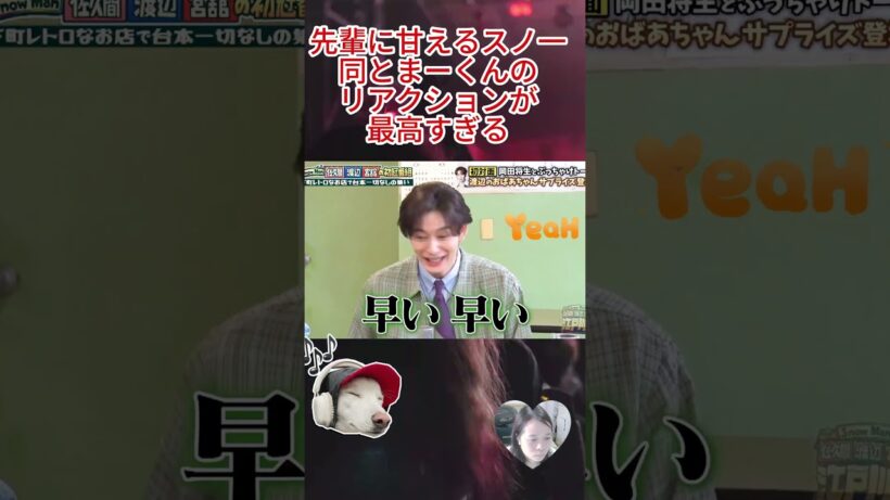 先輩に甘えるスノ一同とまーくんのリアクションが最高すぎる