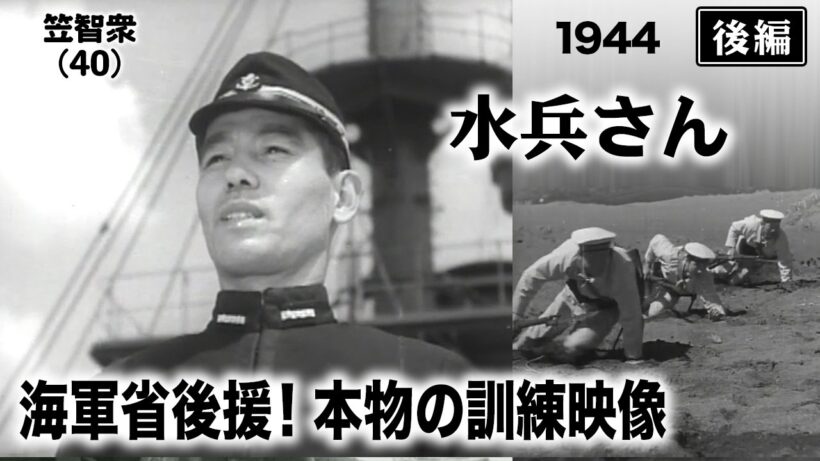 水兵さん（後編）【昭和19年｜1944年】海軍省後援！実際の訓練風景と教官の熱き指導〔出演俳優 男優：笠智衆 小沢栄太郎 女優：飯田蝶子 監督：原研吉〕《なつかしい名作映画・感想・リアクション動画》