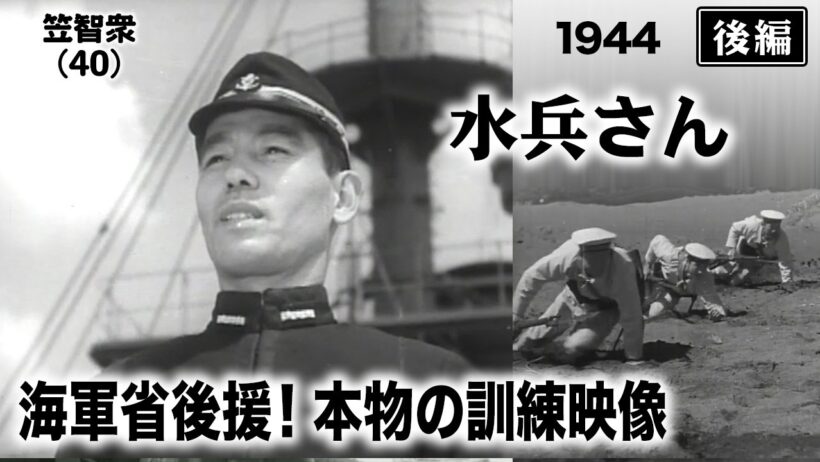 水兵さん（後編）【昭和19年｜1944年】海軍省後援！実際の訓練風景と教官の熱き指導〔出演俳優 男優：笠智衆 小沢栄太郎 女優：飯田蝶子 監督：原研吉〕《なつかしい名作映画・感想・リアクション動画》