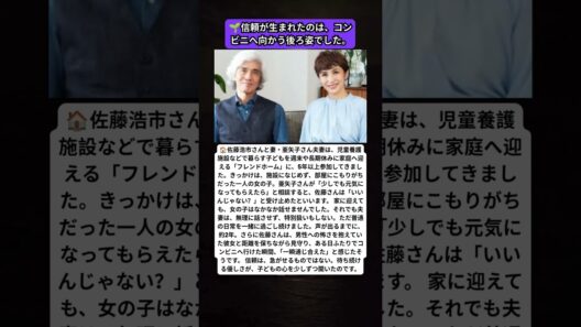 🏠「無理に話させない」佐藤浩市夫妻が続けた週末里親