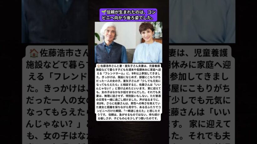 🏠「無理に話させない」佐藤浩市夫妻が続けた週末里親