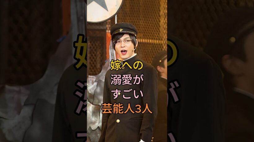 嫁への溺愛がすごい芸能人3人 #中村倫也 #岡田将生 #芸能人 #fyp