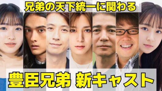 【豊臣兄弟！】後半登場の新キャスト17人を紹介！豊臣秀次は山田涼介、千利休は吉岡秀隆、北条氏政は谷原章介！