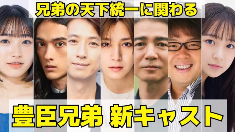 【豊臣兄弟！】後半登場の新キャスト17人を紹介！豊臣秀次は山田涼介、千利休は吉岡秀隆、北条氏政は谷原章介！
