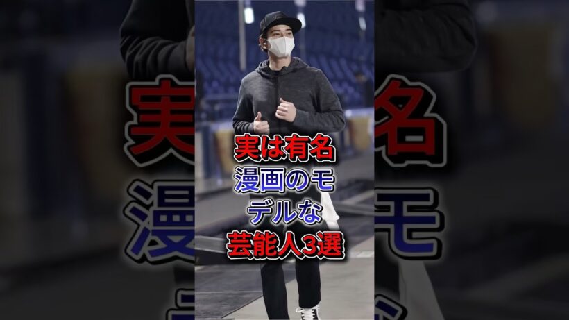 実は有名漫画のモデルな芸能人3選 #松本潤 #及川光博