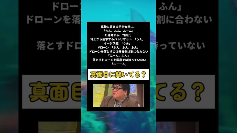 #政治 #カンニング竹山