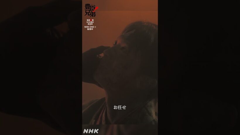 わしの首、決して敵の手に渡すでないぞ【大河ドラマ 豊臣兄弟！】| NHK | #shorts
