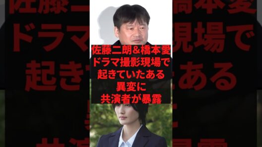 「もう全て暴露します」佐藤二朗＆橋本愛ドラマ撮影現場で起きていたある異変に共演者が暴露