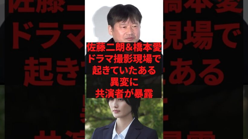 「もう全て暴露します」佐藤二朗＆橋本愛ドラマ撮影現場で起きていたある異変に共演者が暴露