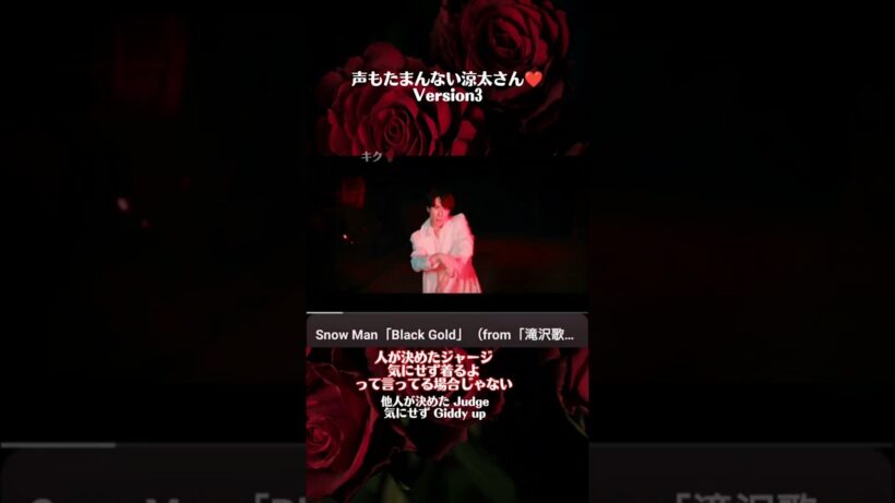 声もたまんない涼太さん❤️Version3【宮舘涼太】【Snow Man】 #スノーマン #snowman #舘様 #宮舘涼太