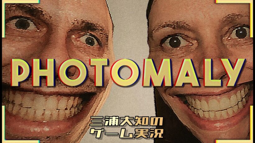 【不気味な撮影スタジオでカメラマンします】三浦大知の「Photomaly」
