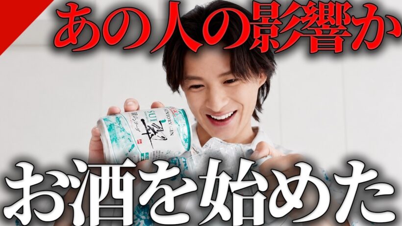 Number_i平野紫耀がお酒を飲むようになった知られざる理由