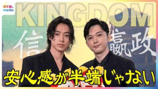 山﨑賢人×吉沢亮 映画『キングダム』での共演は「安心感が半端じゃない」再会への喜びは「信の気持ちと一緒」シリーズ1作目から約8年お互いの“変わらないところ”【めざましテレビ未公開インタビュー】