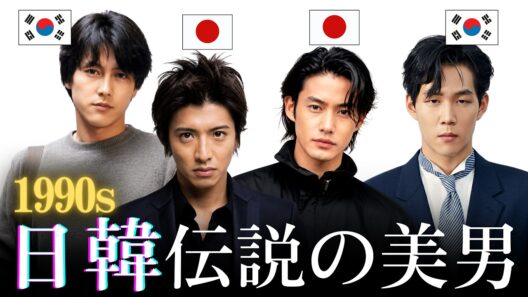 【昔と今 AI】90年代 日韓伝説のイケメンスター37人 | Hottest Japanese & Korean Actors in the 90s (Then vs. Now)